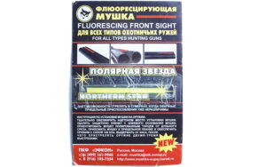 Мушка световозвр.»Кошачий глаз» универсальная