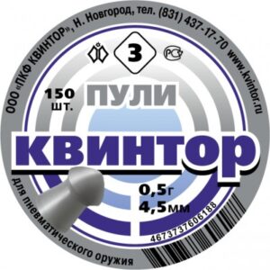 Пульки «Квинтор» 150 шт оживальная головка 4,5 мм