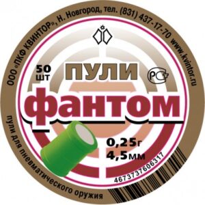 Пульки «Фантом» светошумовые (50 шт) 4,5 мм