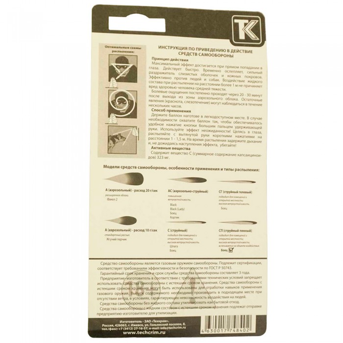 Газовый баллон Боец (струйный пенный, с защитной крышкой флип-топ, в блистере) 100 мл — изображение 3