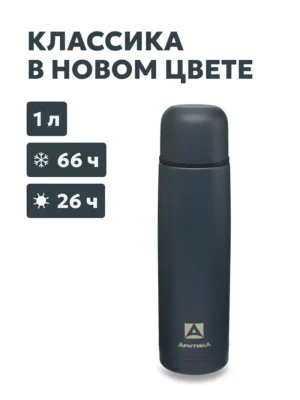 Термос ARCTICA CLASSIC