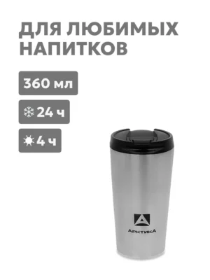 Термос-кружка АRСTIСA DRINK