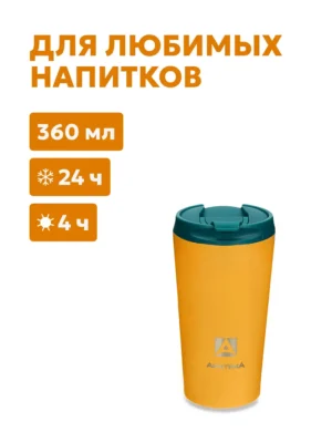 Термос-кружка АRСTIСA DRINK