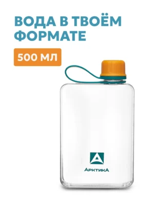 Бутылка тритановая карманная АRСTIСA