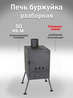 Печь походная —
