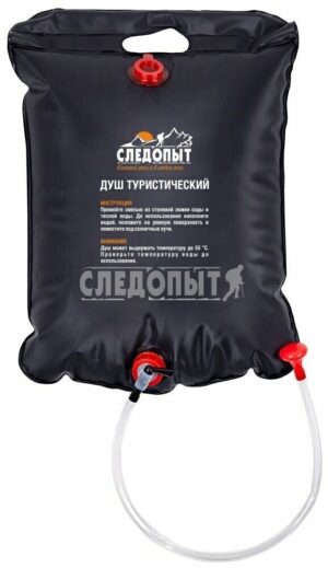 Душ туристический «СЛЕДОПЫТ»,