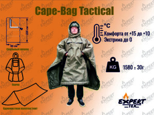 Спальный мешок EXPERT TEX Мод.CAPE-BAG
