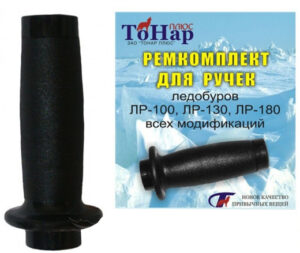 Ремкомплект для ручек ледобуров ТОНАР